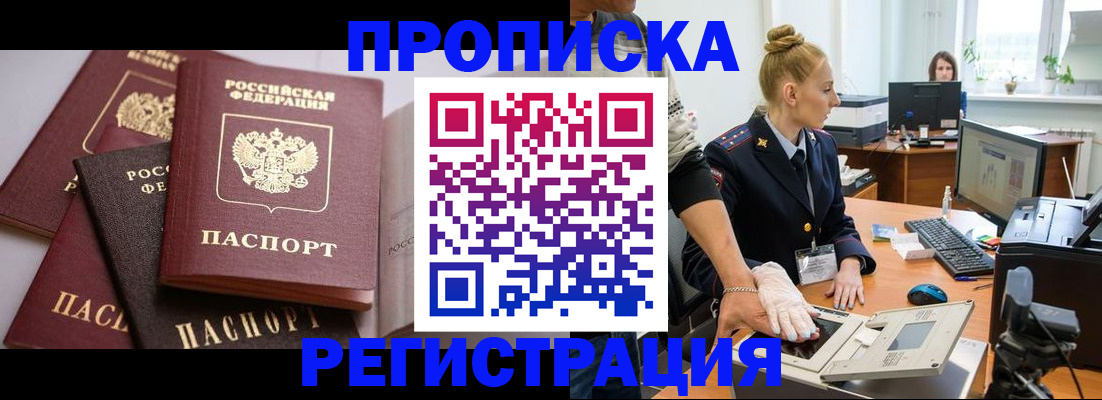 прописка паспорт в Балабаново