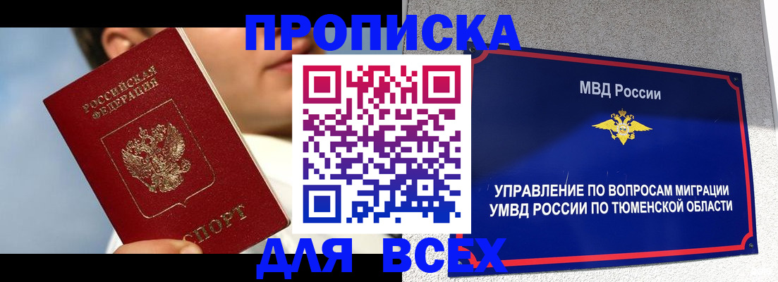 временная прописка в Балабаново