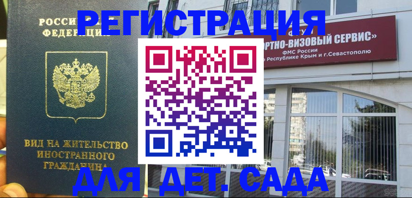 регистрация для дет. сада в Балабаново