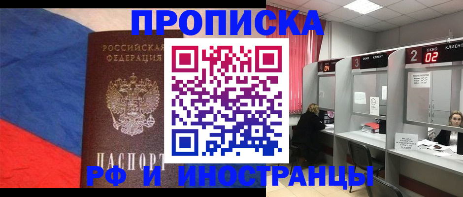 временная регистрация для всех в Балабаново
