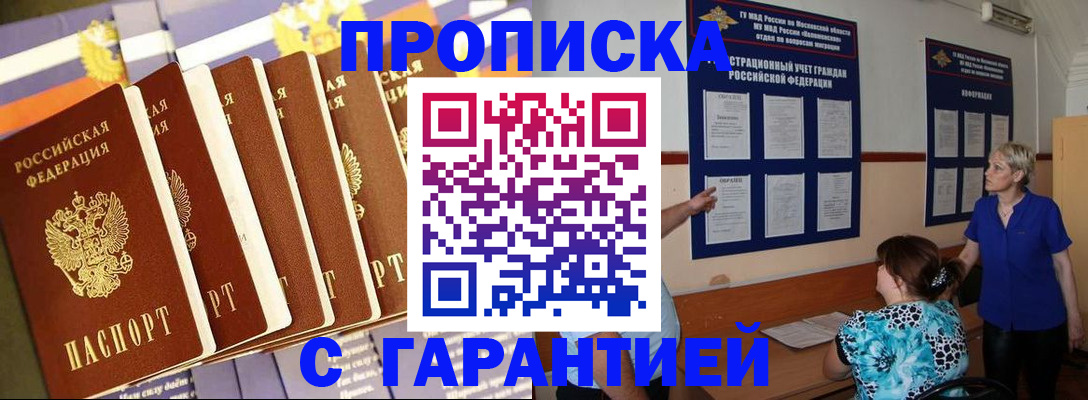 прописка 2025 в Балабаново