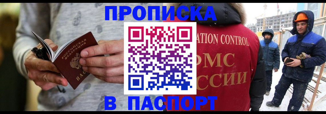 прописка законно в Балабаново