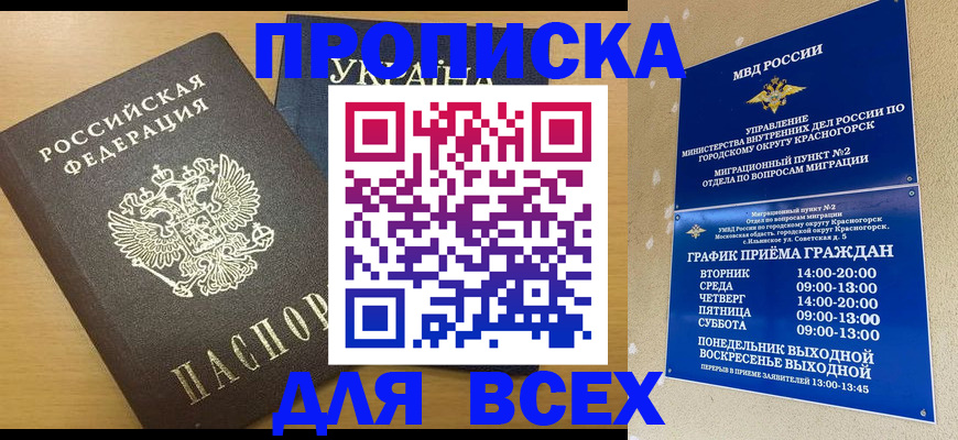 прописка для школы в Балабаново